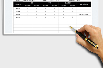 2021学生托管考勤签到表免费下载