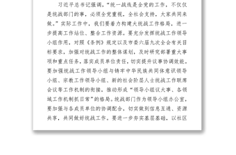 学习《中国共产党统一战线工作条例》心得-1