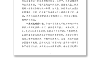 县委书记、人武部党委第一书记2021年党管武装工作述职报告