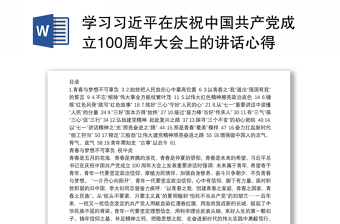 学习习近平在庆祝中国共产党成立100周年大会上的讲话心得汇编（19篇）