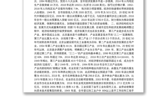 新中国成立70周年北京经济社会发展成就综述