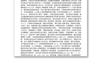 纪委书记在中国共产党市代表大会上作的工作报告