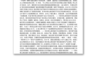 2020.7.1 峨眉山市委书记 高鹏凌 在庆祝中国共产党成立99周年暨2020年市生态环境保护工作表彰大会上的讲话