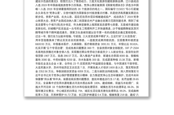 （贵州省）2020年江口县人民政府工作报告（全文）