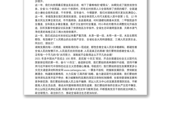 湖南省委书记：在2021年春节团拜会上的讲话
