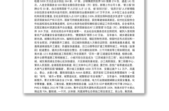 在中国共产党市第十一次代表大会上的报告