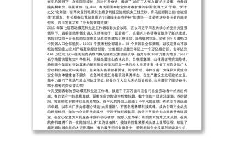 四川省委书记：在四川省第八届劳动模范和先进工作者表彰大会上的讲话