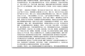 余庆县委书记：在政协第九届余庆县委员会第五次会议开幕式上的讲话
