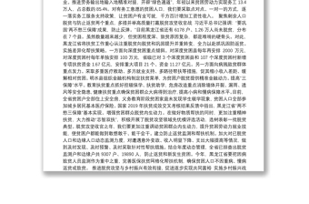黑龙江省委书记张庆伟：坚决完成全面建成小康社会最硬任务