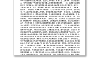在中国共产党湖南省第十一届纪律检查委员会第四次全体会议上的工作报告