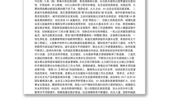 北京市区委八届五次全会报告–不忘初心 牢记使命 奋力开启“一区一城”新XX建设新征程