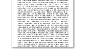 在中国共产党南京市区第二次代表大会上的报告
