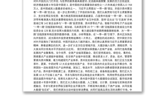 在第二届中国国际进口博览会贵州经贸交流会上的致辞