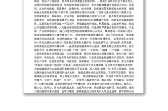 中共贵州省委常委、省委宣传部部长慕德贵：推动媒体融合向纵深发展