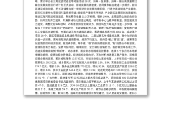 抢抓新机遇实现大发展奋力建设长江以北最强县市——在市委十二届十一次全体（扩大）会议上的讲话