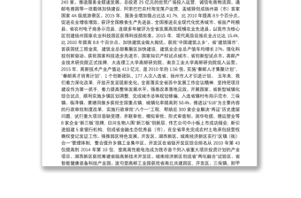 3.在中国共产党市第十一次代表大会上的报告