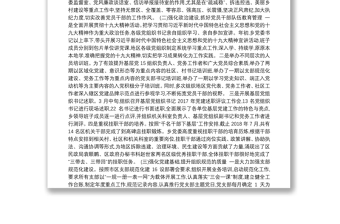 2018年北京市区高碑店地区办事处党建工作总结