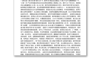 在中国共产党长沙市第十四次代表大会上的报告（20210922)