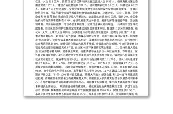 2019年西藏自治区人民政府工作报告（全文）
