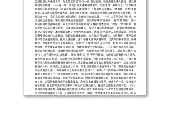 2021年连云港市人民政府工作报告——2021年1月19日在连云港市第十四届人民代表大会第五次会议上