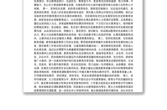 10、蒋珍明：在市2011年教师节庆祝表彰大会上的讲话（2011.9.9）