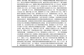 2021年咸宁市政府工作报告——2021年1月12日在咸宁市第五届人民代表大会第五次会议上