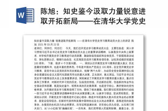 2023清华大学党建总结讲话