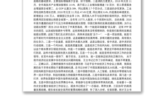 2019刘海军同志 在市委七届七次全体（扩大）会议暨全市 经济工作会议上的讲话