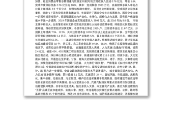 （四川省）2020年色达县人民政府工作报告（全文）