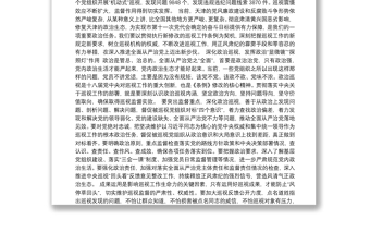 天津市委书记李鸿忠：发挥巡视利剑作用 推动全面从严治党向纵深发展