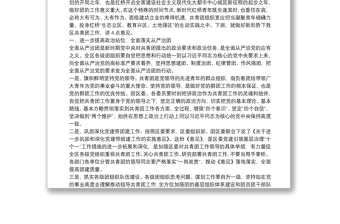 天津市区委组织部部长：在共青团天津市区第十四届委员会第六次全体（扩大）会议上的讲话