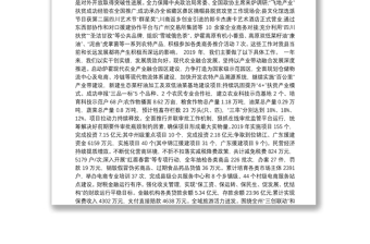（四川省）2020年炉霍县人民政府工作报告（全文）