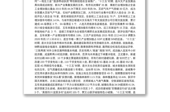 2021年兴文县人民政府工作报告——2020年12月27日在兴文县第十六届人民代表大会第六次会议上