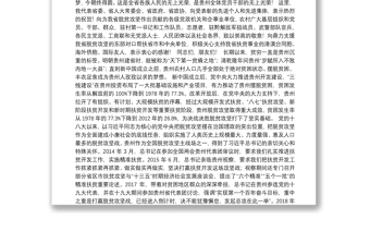 159.（贵州省）谌贻琴在全省脱贫攻坚总结表彰大会上的讲话