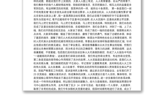 北京市区人大常委会党组书记李玉君：在区人大常委会机关落实全面从严治党动员部署会上的讲话