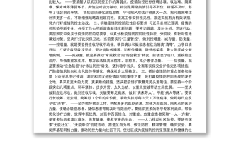 （中央政法委）陈一新在武汉疫情防控指挥部工作会议上的讲话2.12