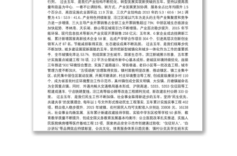 在中国共产党市第十三次代表大会第一次会议上的报告