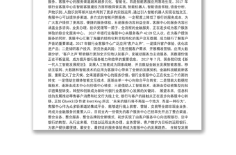 中国银行业协会党委书记、专职副会长潘光伟为《中国银行业客服中心发展报告2017》作序