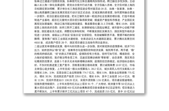 市委书记：在市委十二届十一次全体会议上的讲话：抢抓新机遇实现大发展奋力建设长江以北最强县市