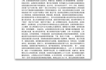 山东省委书记刘家义：在山东省全面展开新旧动能转换重大工程动员大会上的讲话