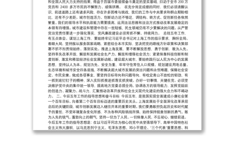 上海市第十一次党代会报告