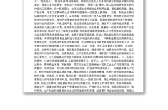 工业和信息化部部长苗圩：弘扬工匠精神打造中国制造新名片