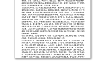 江苏省委书记：在全省抗击新冠肺炎疫情表彰大会上的讲话