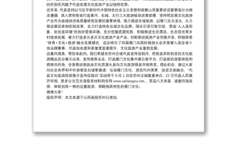代县委书记：在忻州古城“代县文化旅游招商推介宣传促销月”主题新闻发布会上的讲话