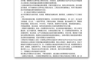 长江委主任马建华在依托河湖长制 开展丹江口“守好一库碧水”专项整治行动启动会上的讲话