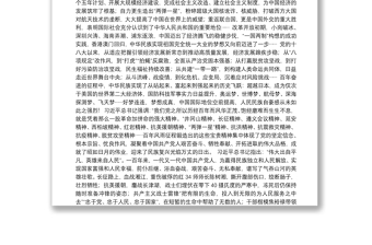 （四川路桥集团）夏勇在庆祝中国共产党成立100周年大会上的讲话