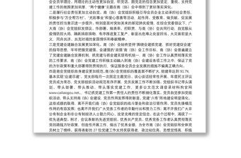 中华全国工商业联合会第十二届执行委员会常务委员：在重庆市工商联庆祝建党99周年暨“七一”表彰大会上的讲话