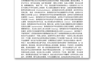 时任最高人民法院高级法官｜北京大学国际法学院2020届毕业典礼致辞