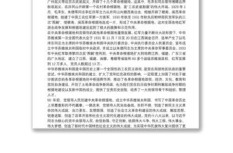 中央文明委主任王沪宁在纪念中央革命根据地创建暨中华苏维埃共和国成立90周年座谈会上的讲话