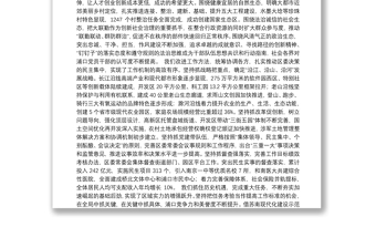 在中国共产党南京市区第四次代表大会上的报告